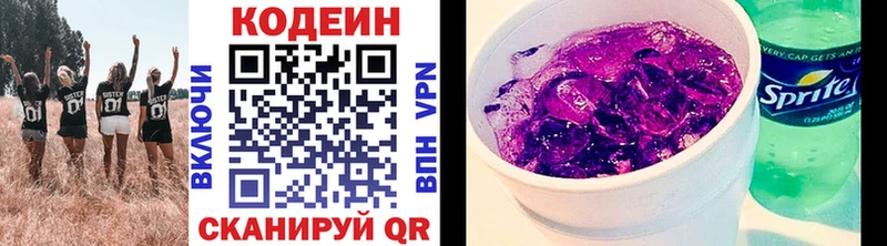Кодеин Purple Drank сколько стоит Кореновск